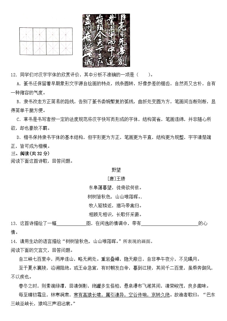 云南省昭通市2023年八年级上学期月考语文试卷 （附答案）第3页
