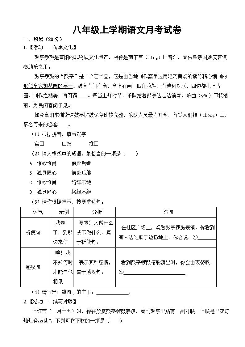 浙江省杭州市2023年八年级上学期语文月考试题 （附答案）01