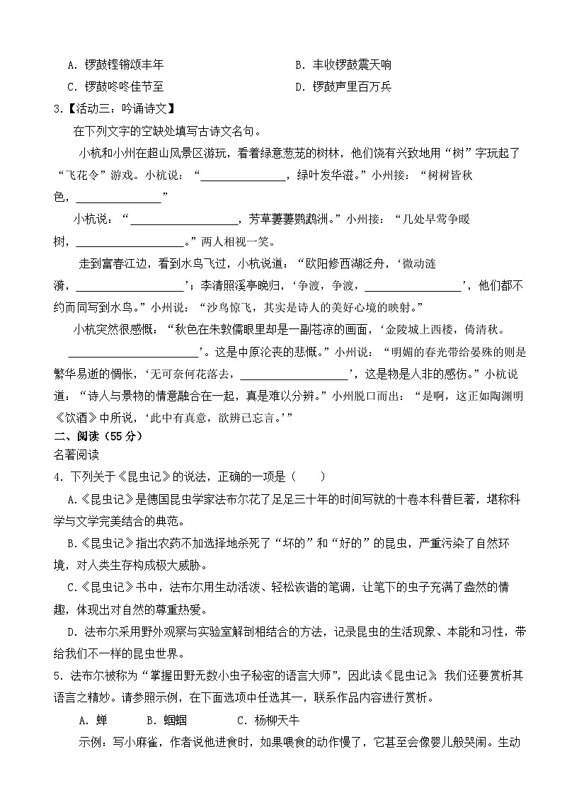 浙江省杭州市2023年八年级上学期语文月考试题 （附答案）02