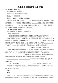 浙江省温州市2023年八年级上学期语文月考试卷 （附答案）