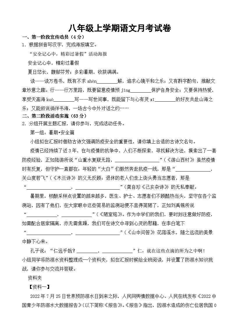 浙江省温州市2023年八年级上学期语文月考试卷 （附答案）第1页