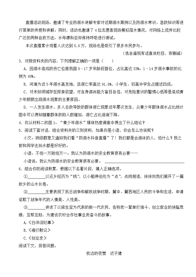 浙江省温州市2023年八年级上学期语文月考试卷 （附答案）第3页