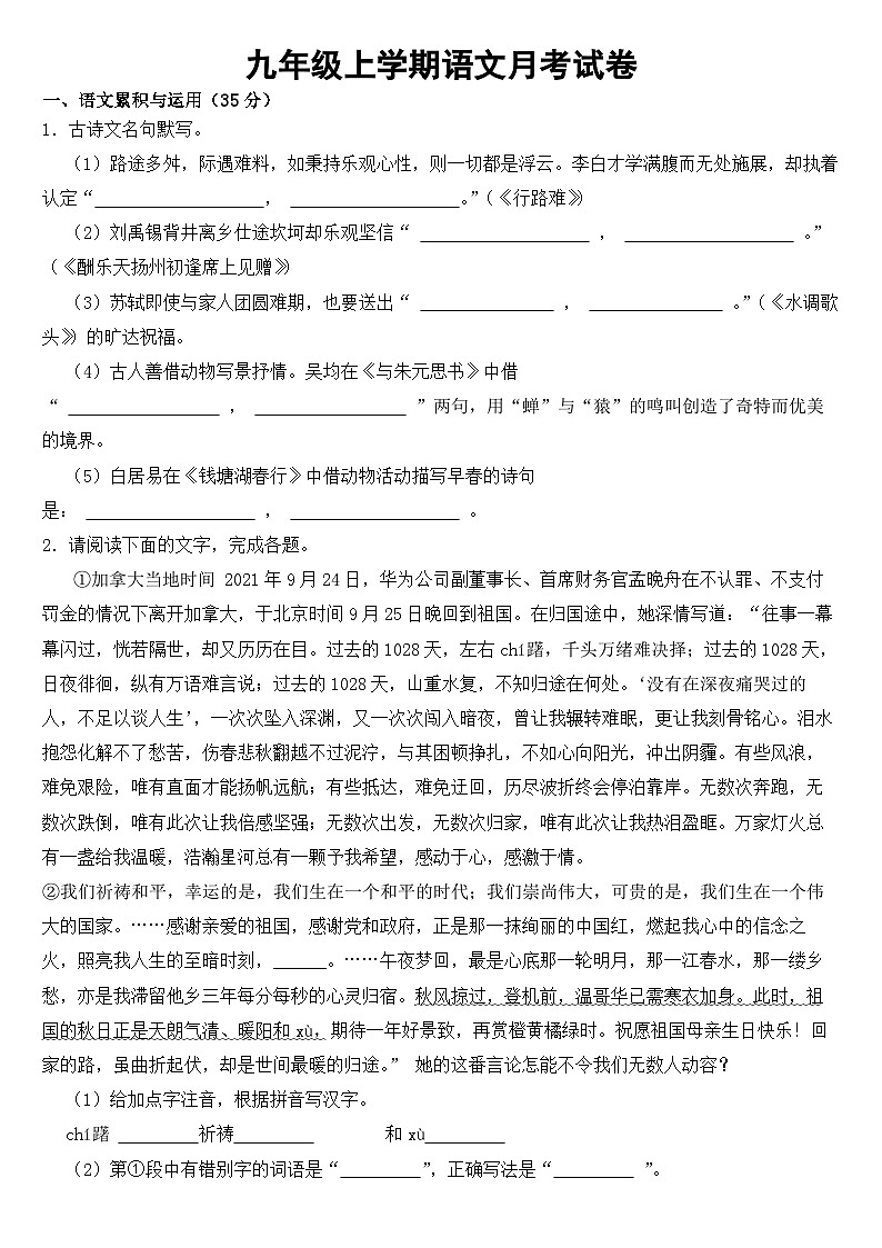 安徽省滁州市2023年九年级上学期语文月考试卷 （附答案）第1页