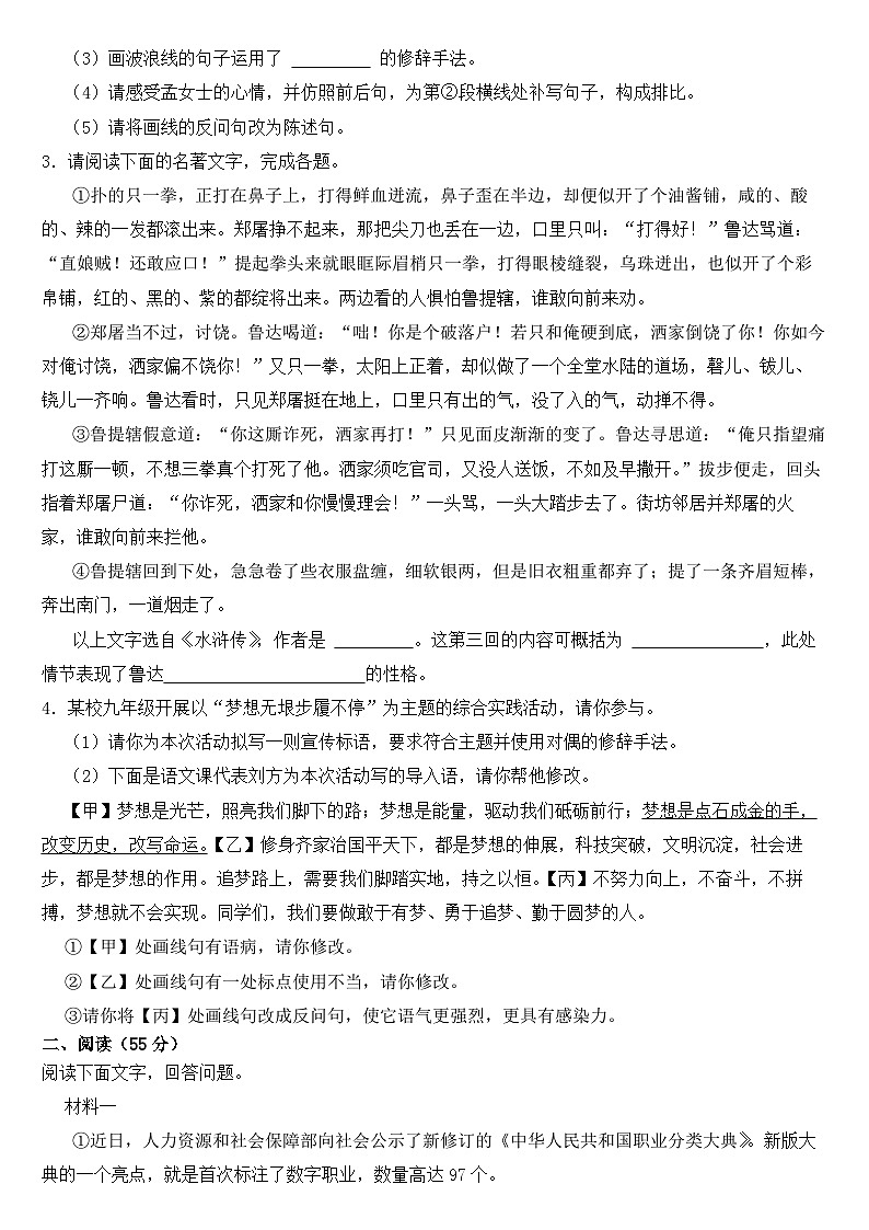 安徽省滁州市2023年九年级上学期语文月考试卷 （附答案）第2页