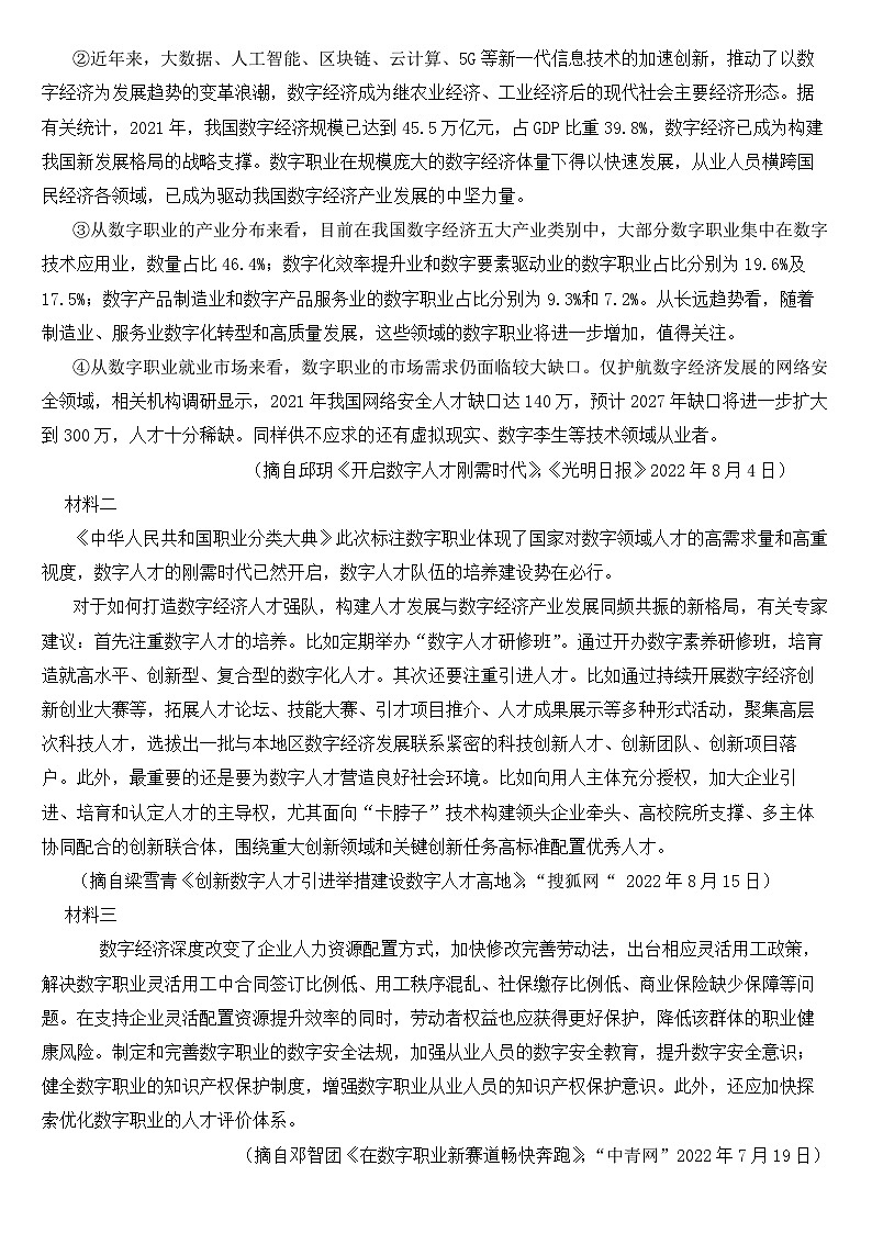 安徽省滁州市2023年九年级上学期语文月考试卷 （附答案）第3页
