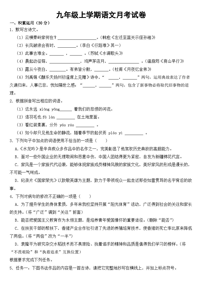 广东省高州市2023年九年级上学期语文月考试卷 （附答案）第1页