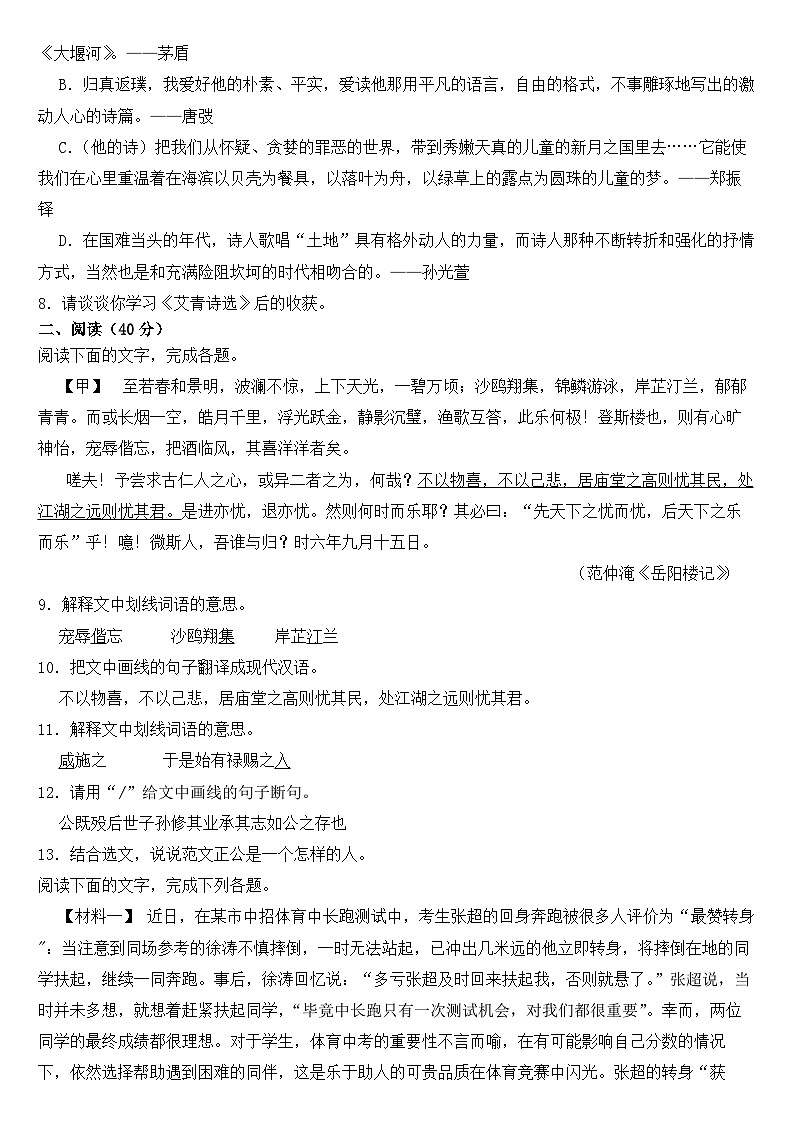 广东省高州市2023年九年级上学期语文月考试卷 （附答案）第3页