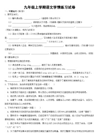 广东省茂名市2023年九年级上学期语文月考试卷 （附答案）