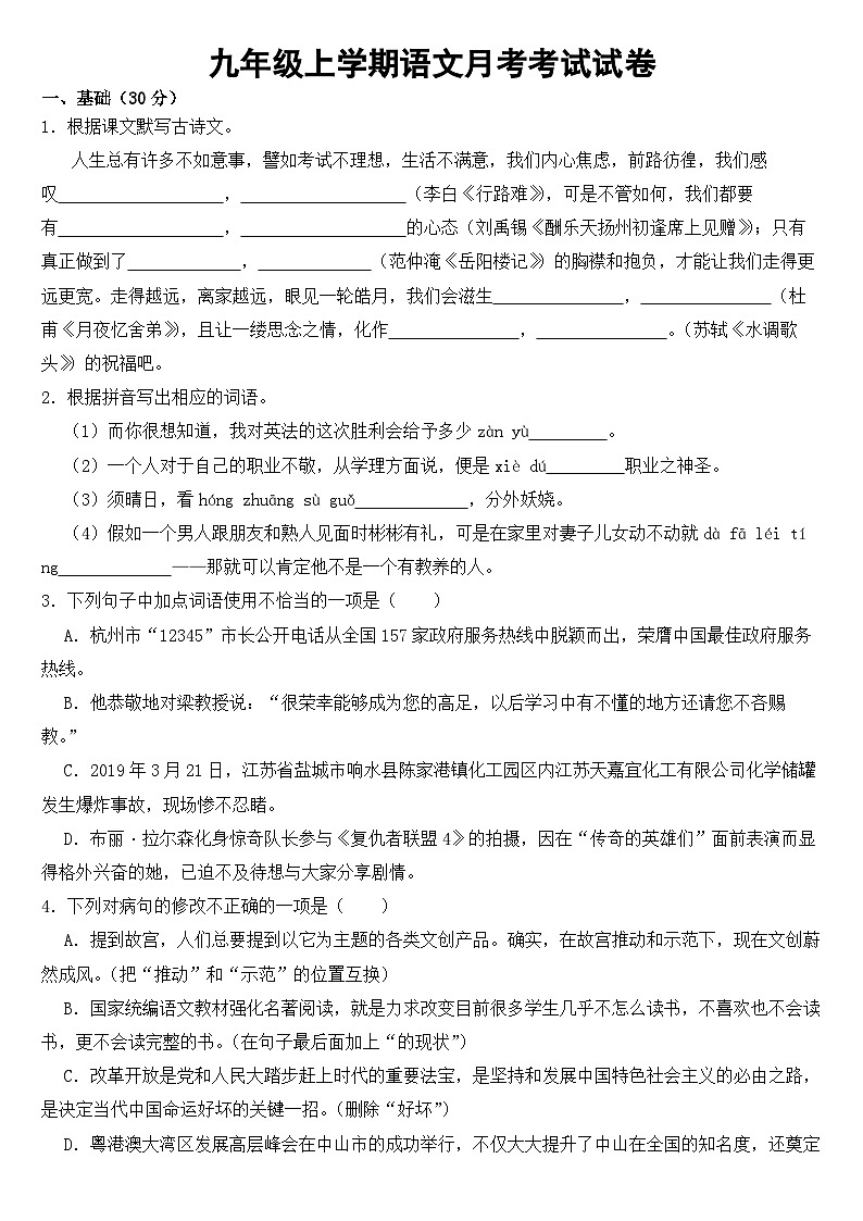 广东省普宁市2023年九年级上学期语文月考试卷 （附答案）第1页