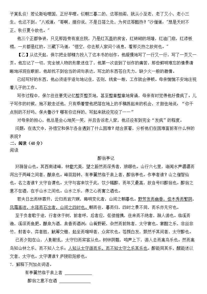 广东省普宁市2023年九年级上学期语文月考试卷 （附答案）第3页