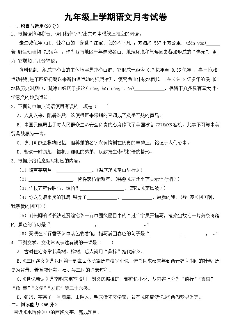 贵州省2023年九年级上学期语文第二次月考试卷 （附答案）第1页