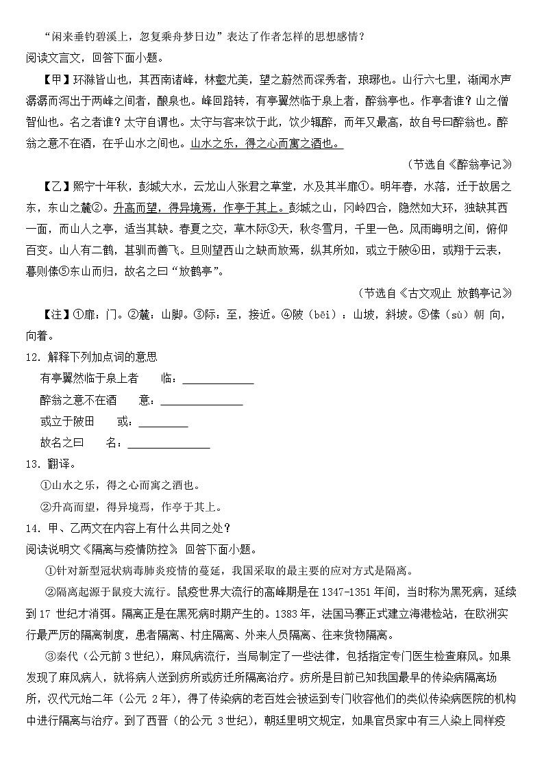 黑龙江省佳木斯市2023年九年级上学期语文月考试卷 （附答案）第3页