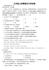 江西省吉安市2023年九年级上学期语文第一次月考试卷 （附答案）