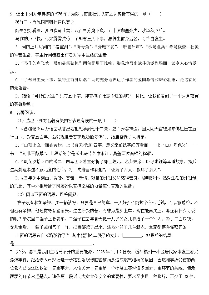 辽宁省铁岭市2023年九年级上学期语文月考试卷 （附答案）第2页
