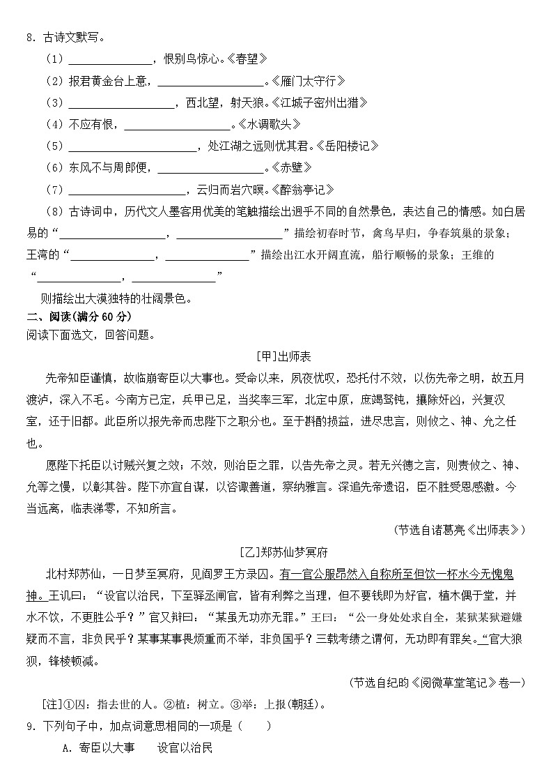 辽宁省铁岭市2023年九年级上学期语文月考试卷 （附答案）第3页