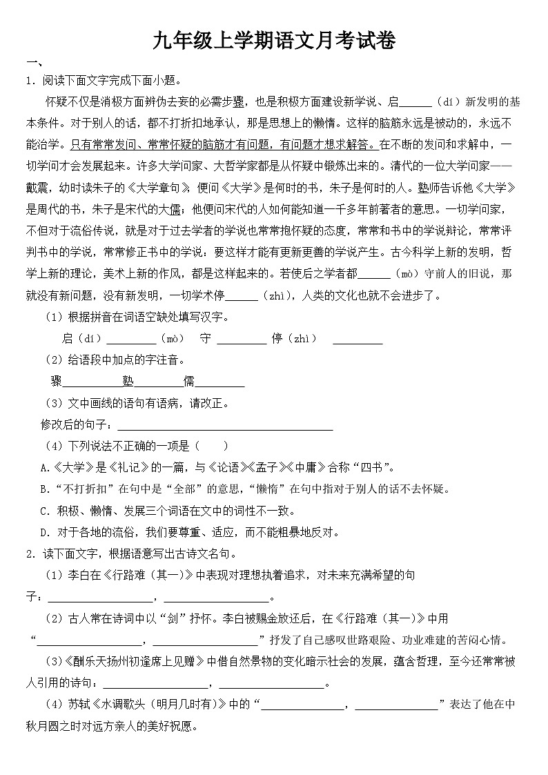 浙江省2023年九年级上学期语文月考试卷 （附答案）01