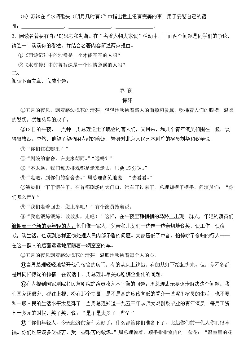 浙江省2023年九年级上学期语文月考试卷 （附答案）02