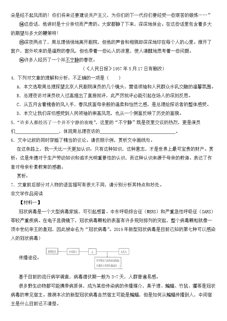 浙江省2023年九年级上学期语文月考试卷 （附答案）03