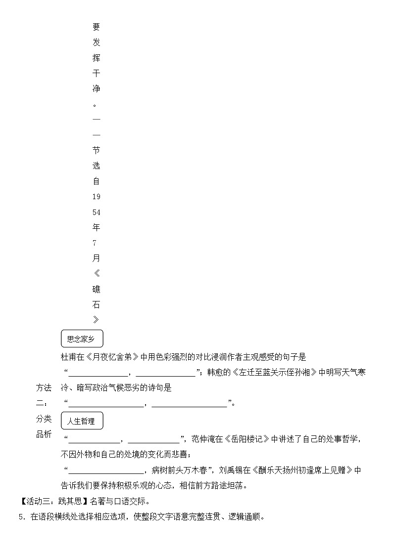 浙江省杭州市2023年九年级上学期语文月考试卷 （附答案）第3页