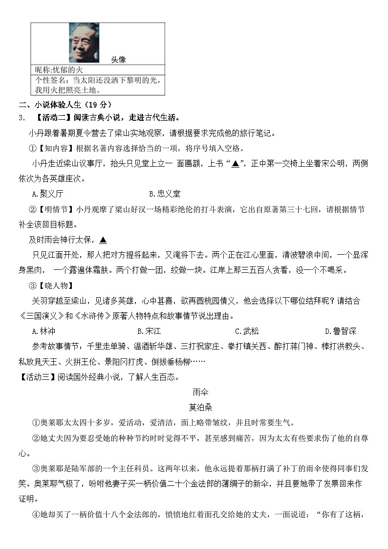 浙江省义乌市2023年九年级上学期语文月考试卷 （附答案）第2页