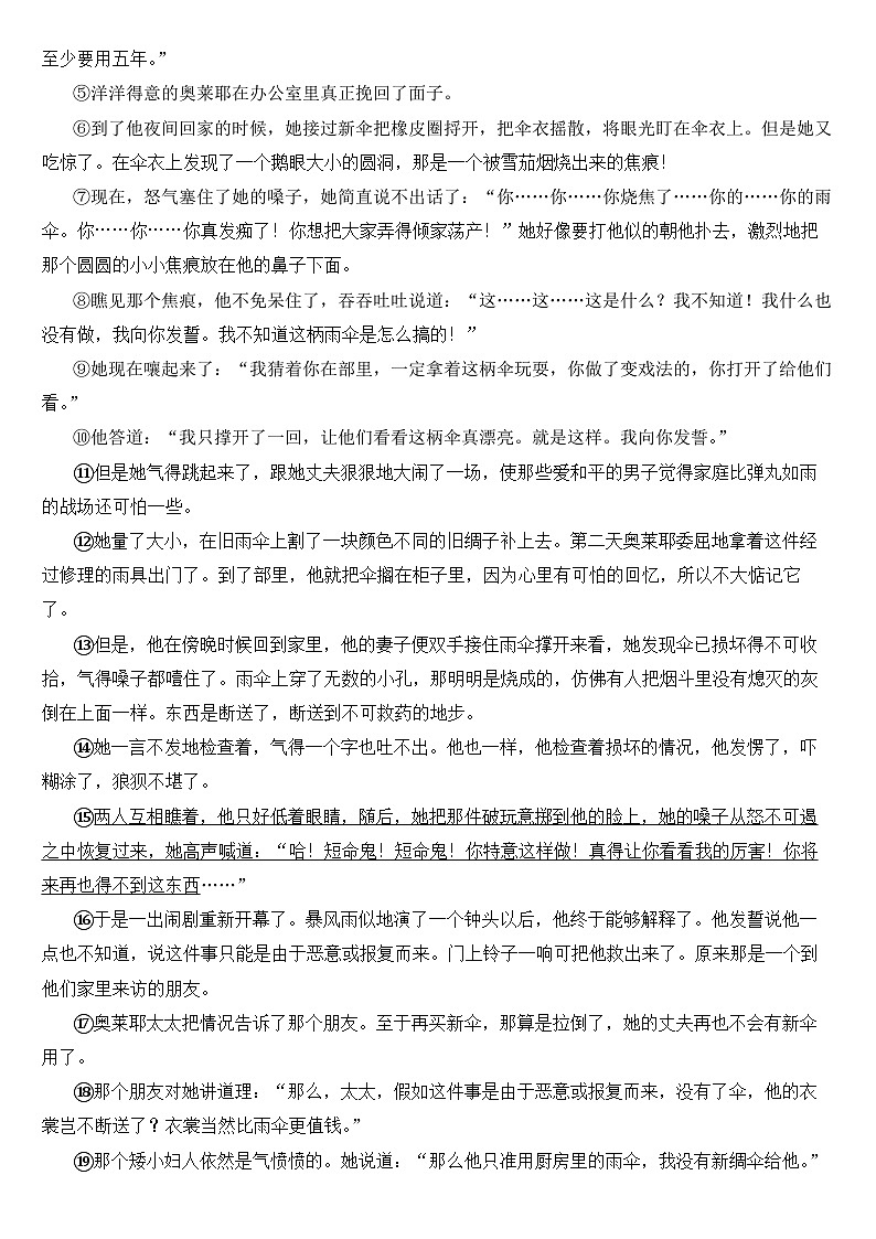 浙江省义乌市2023年九年级上学期语文月考试卷 （附答案）第3页
