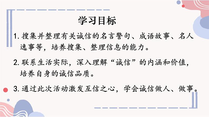 部编版语文《人无信不立》PPT课件03