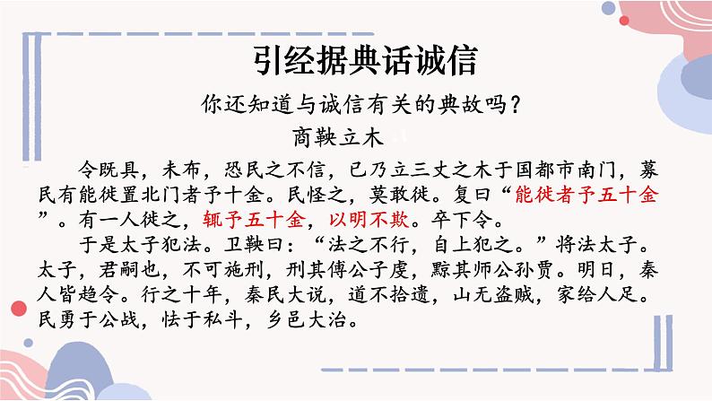 部编版语文《人无信不立》PPT课件08