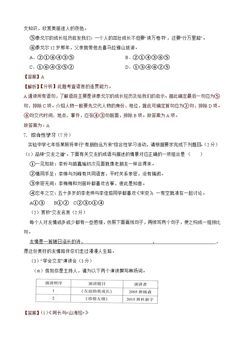 第一次月考试卷-2023-2024学年七年级语文上学期单元+月考+期中期末检测模拟卷（统编版）解析版第3页