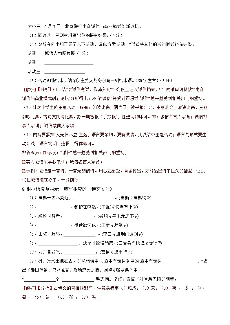 第二单元检测试卷-2023-2024学年八年级语文上学期单元+月考+期中期末检测模拟卷（统编版）解析版03
