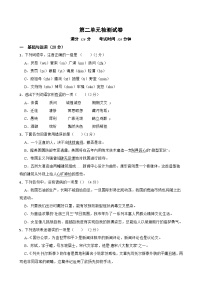 第二单元检测试卷-2023-2024学年八年级语文上学期单元+月考+期中期末检测模拟卷（统编版）原卷版