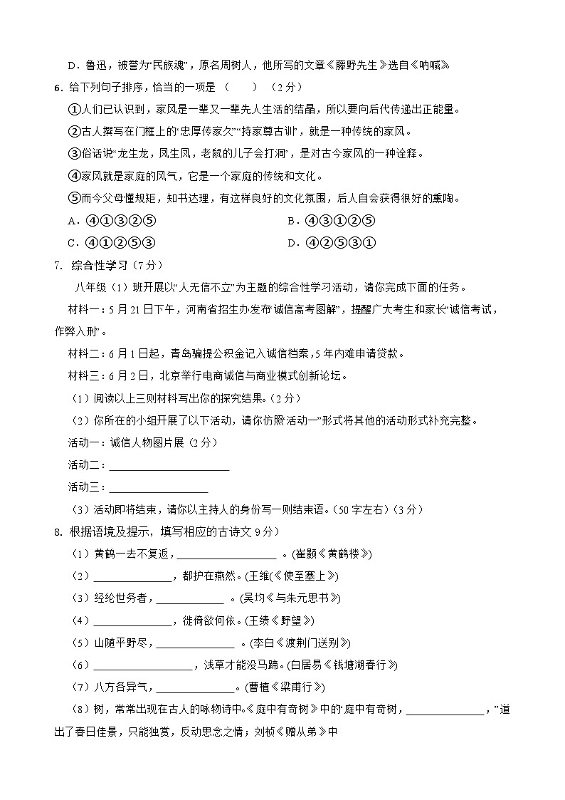 第二单元检测试卷-2023-2024学年八年级语文上学期单元+月考+期中期末检测模拟卷（统编版）原卷版02