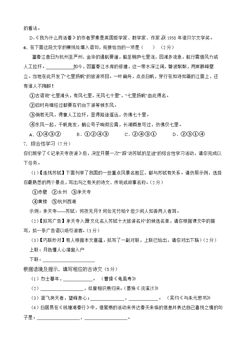 第三单元检测试卷-2023-2024学年八年级语文上学期单元+月考+期中期末检测模拟卷（统编版）原卷版02