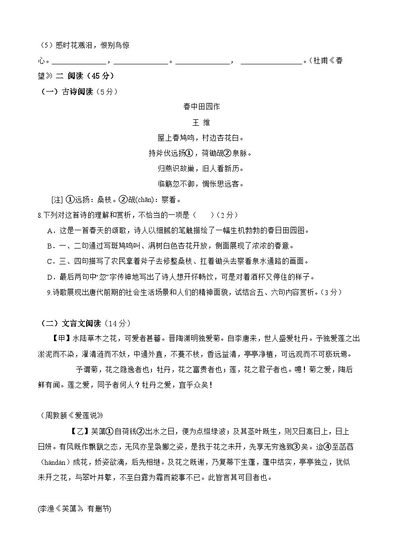 第三单元检测试卷-2023-2024学年八年级语文上学期单元+月考+期中期末检测模拟卷（统编版）原卷版03