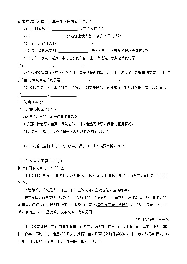 第一次月考试卷-2023-2024学年八年级语文上学期单元+月考+期中期末检测模拟卷（统编版）原卷版03