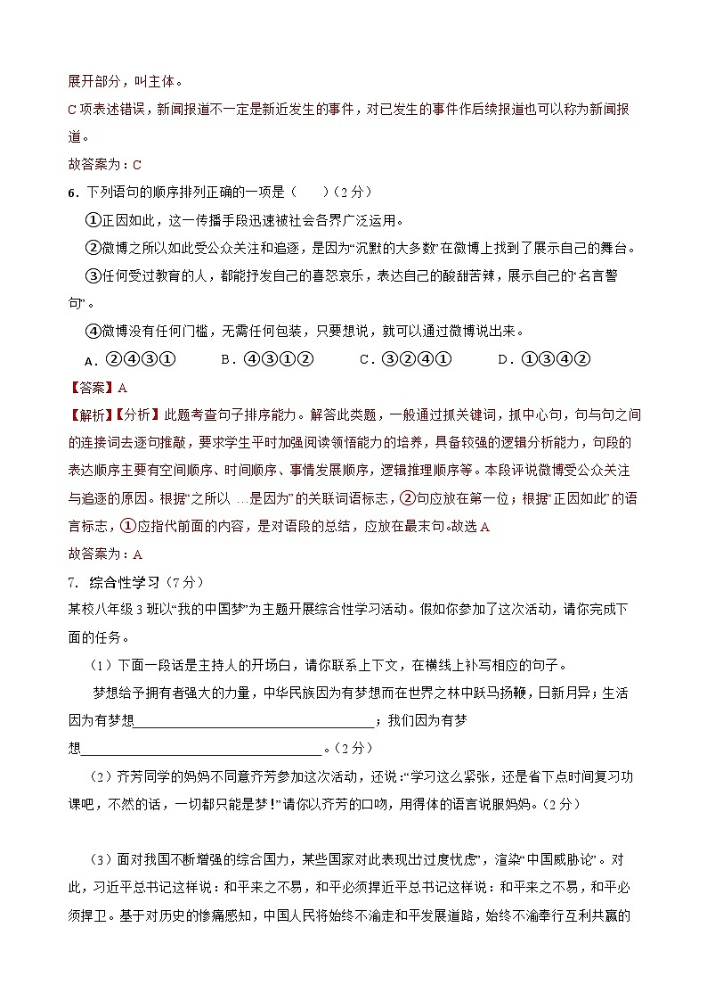 第一单元检测试卷-2023-2024学年八年级语文上学期单元+月考+期中期末检测模拟卷（统编版）解析版第3页