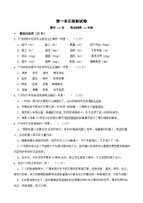 第一单元检测试卷-2023-2024学年八年级语文上学期单元+月考+期中期末检测模拟卷（统编版）原卷版