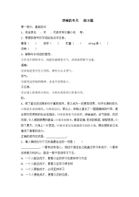 人教部编版济南的冬天课后复习题