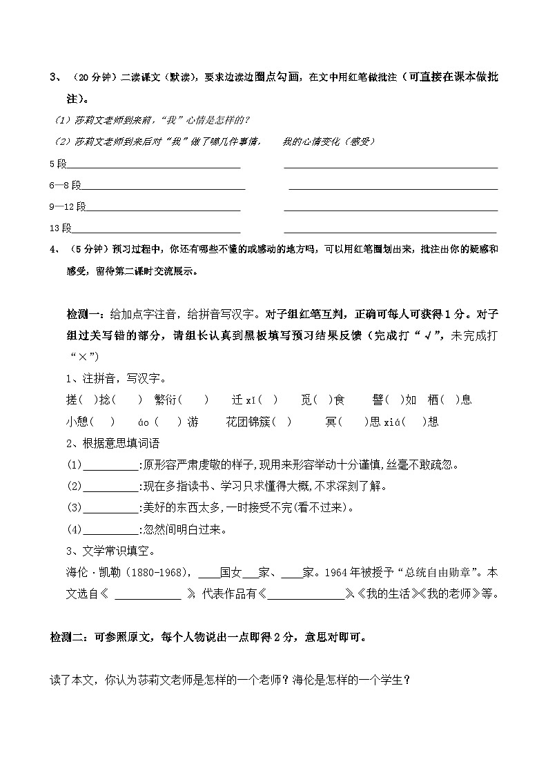统编版七年级语文上册10 《再塑生命的人》程序化预习导读单第2页