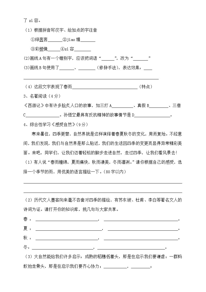 统编版七年级语文上册第一单元测试(word版  无答案)第2页