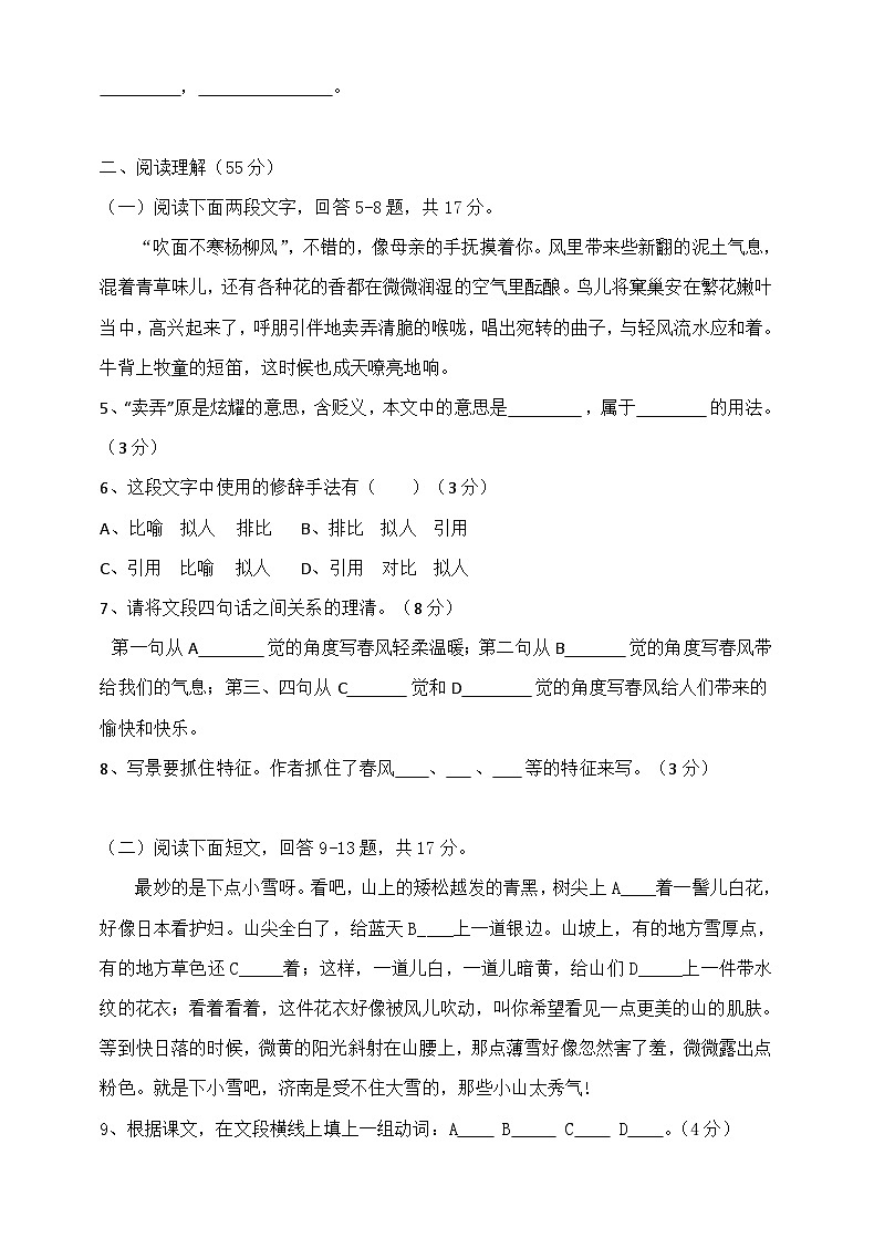 统编版七年级语文上册第一单元测试(word版  无答案)第3页