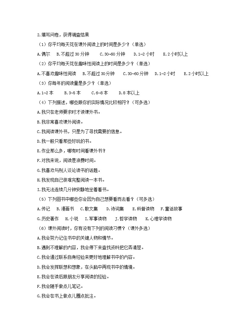 统编版七年级语文上册四单元综合性学习《少年正是读书时》教案第2页