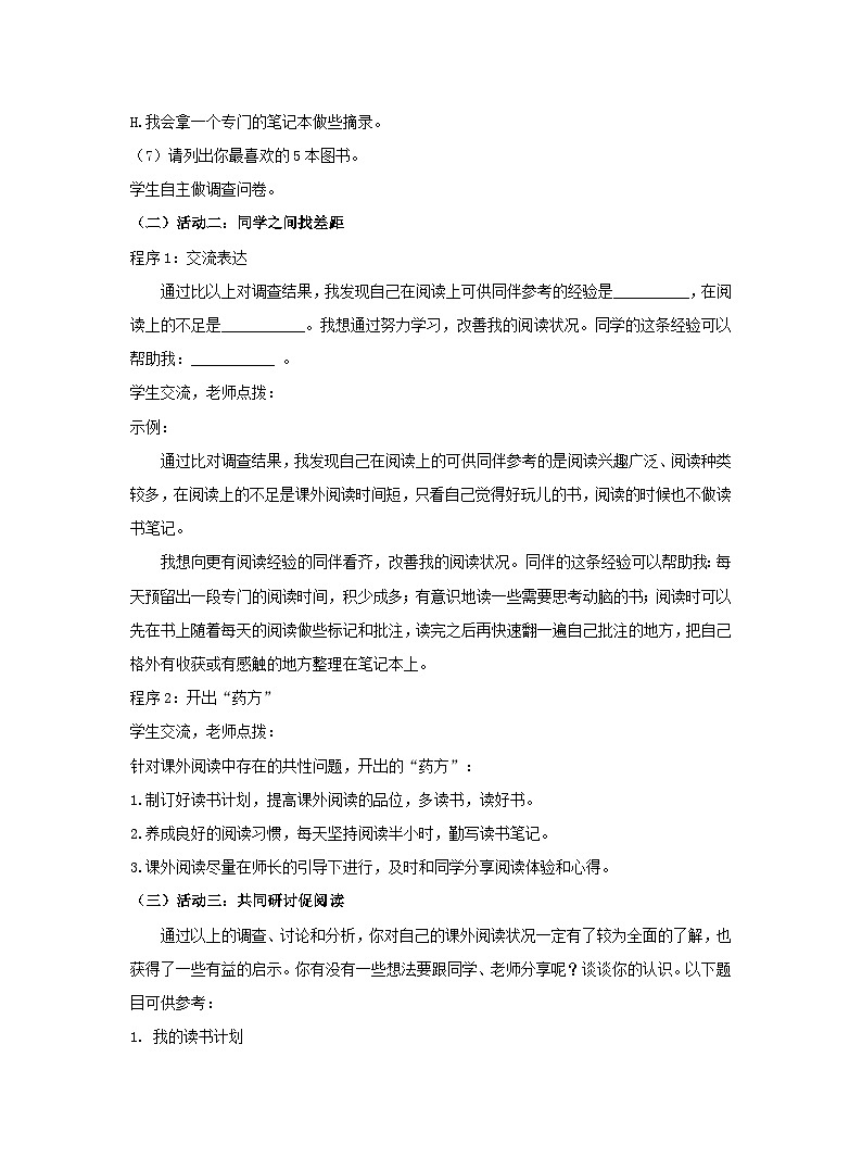 统编版七年级语文上册四单元综合性学习《少年正是读书时》教案第3页