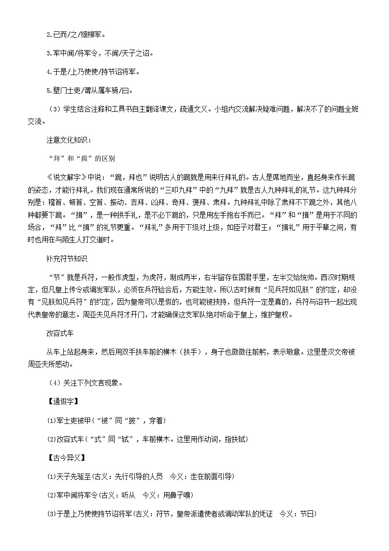 第25课周亚夫军细柳教学设计  部编版语文八年级上册02