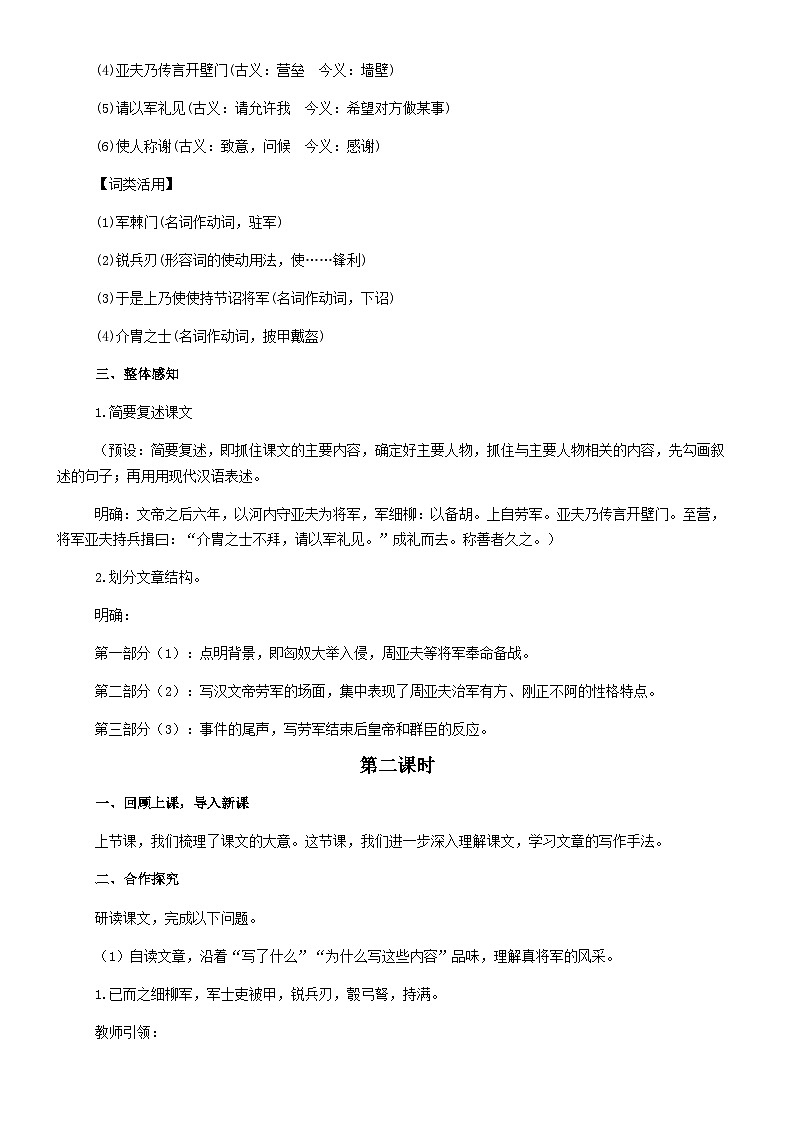 第25课周亚夫军细柳教学设计  部编版语文八年级上册03