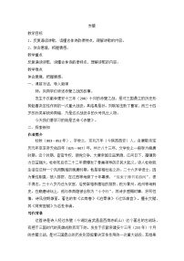 初中语文人教部编版八年级上册赤壁教学设计