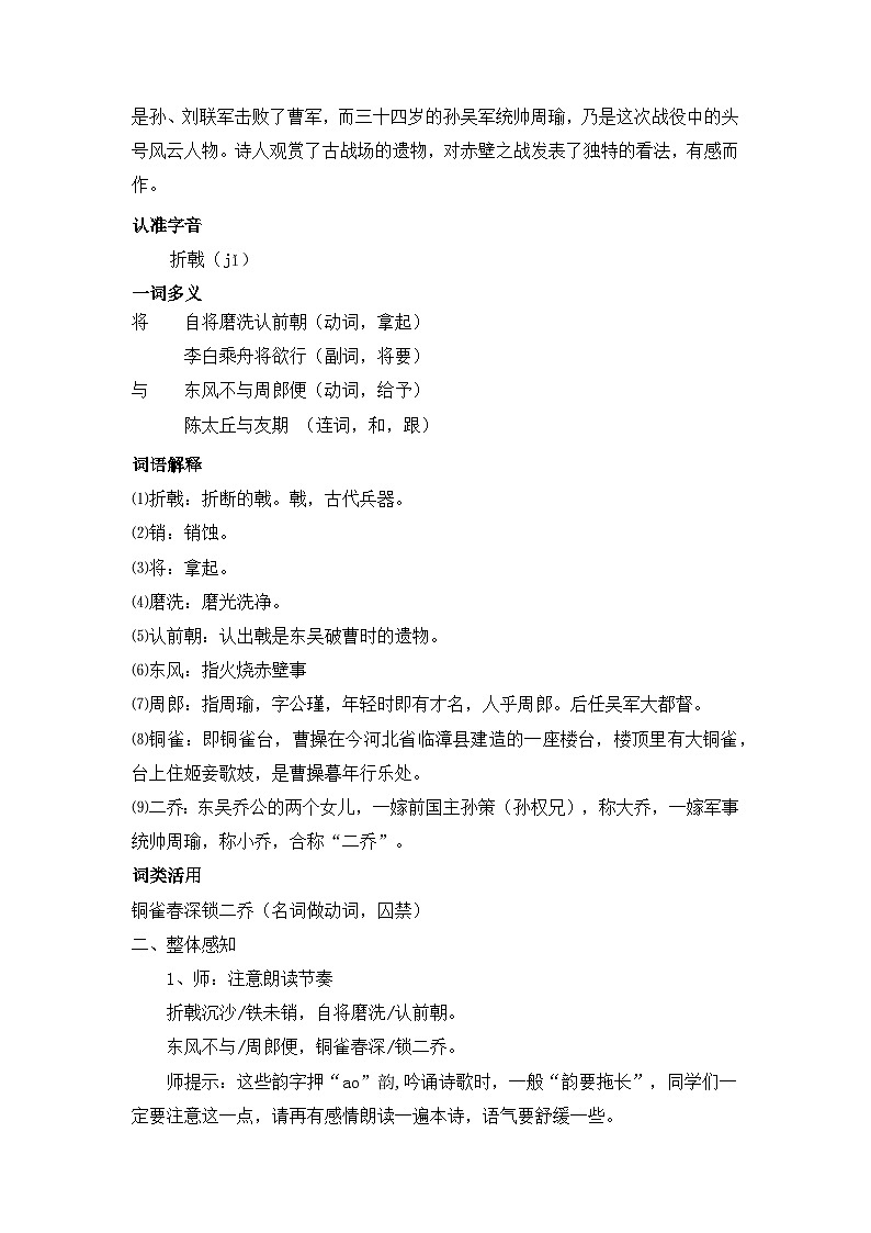 第26课《诗词五首——赤壁》教学设计 部编版语文八年级上册02