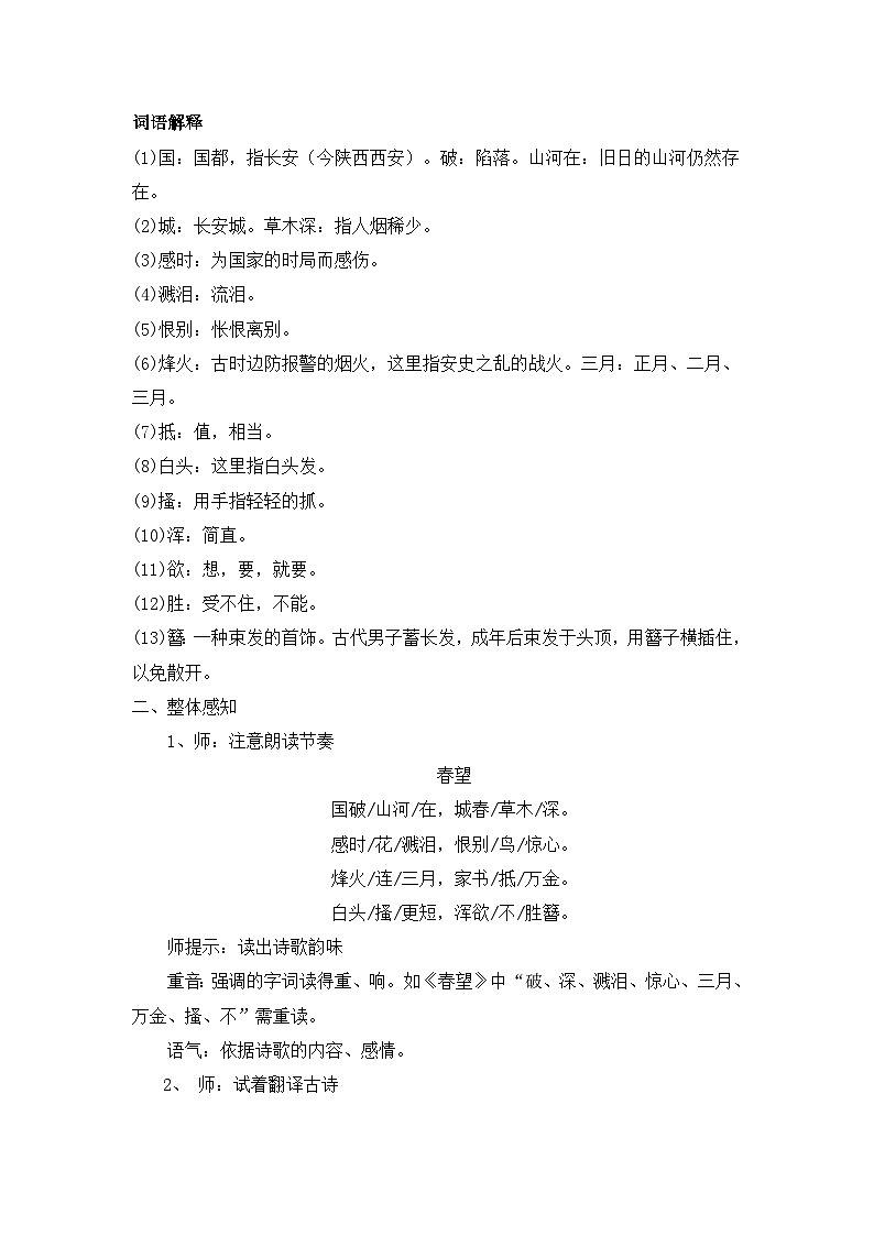第26课《诗词五首——春望》教案 部编版语文八年级上册02