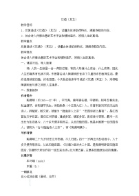 初中语文人教部编版八年级上册饮酒其五教学设计及反思