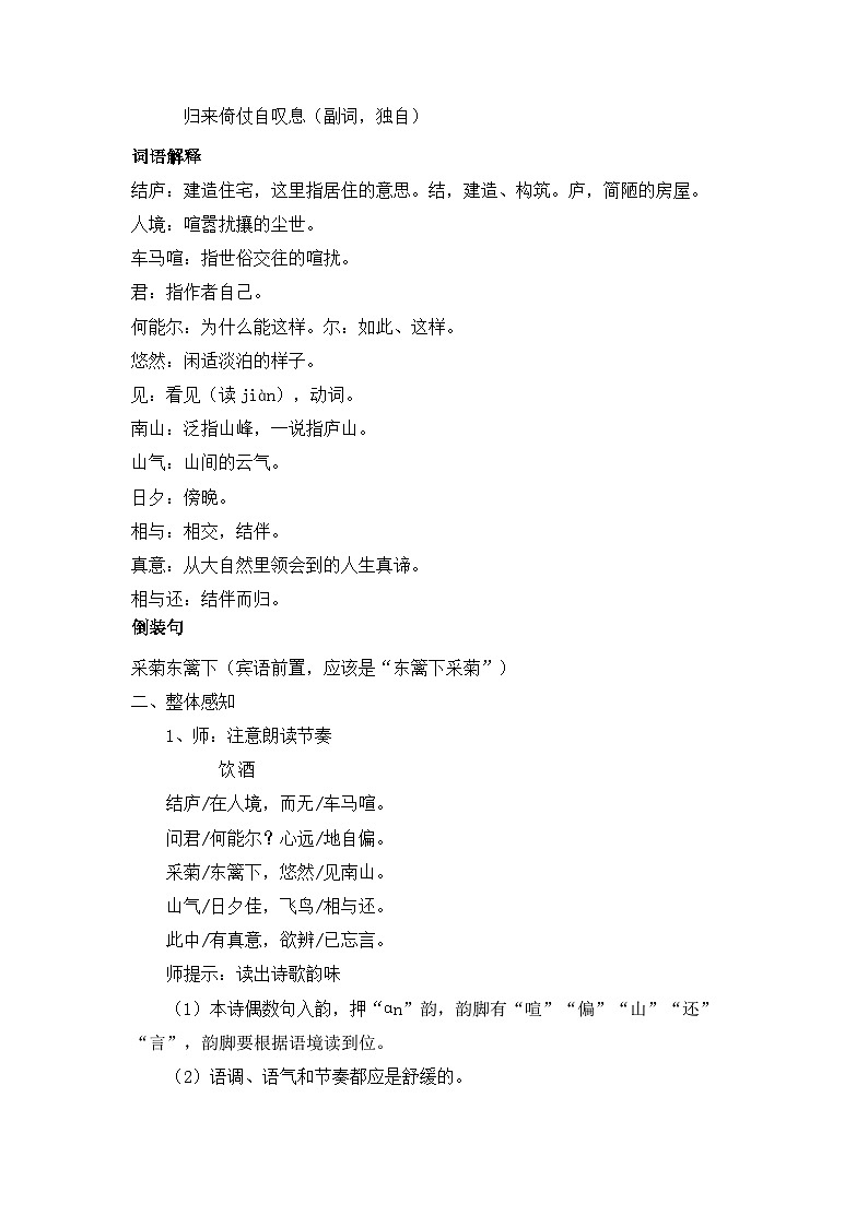 第26课《诗词五首——饮酒〈其五〉》教学设计  统编版语文八年级上册第2页