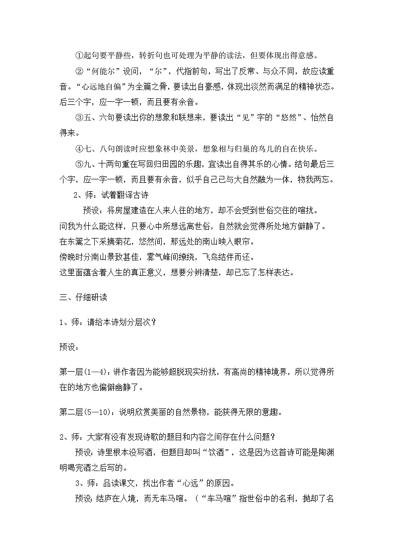 第26课《诗词五首——饮酒〈其五〉》教学设计  统编版语文八年级上册第3页